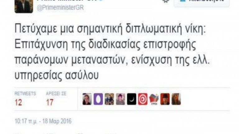 Γκάφα ολκής στο Twitter του Αλέξη Τσίπρα! (pics)