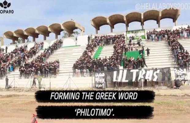 Οπαδοί σχηματίζουν στις κερκίδες ελληνική λέξη