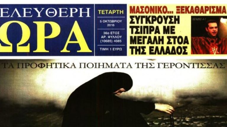 Επικό πρωτοσέλιδο σε ελληνική εφημερίδα! (pic)