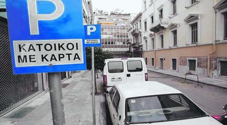 Θεσσαλονίκη: Αλλάζουν όλα στη στάθμευση!