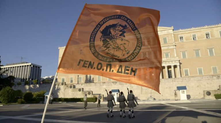 Ξεκινούν απεργίες στην ΔΕΗ;