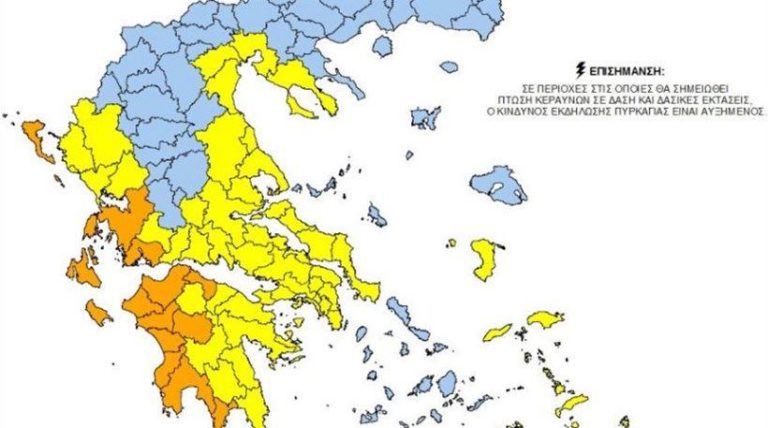 «Πορτοκαλί» συναγερμός το Σάββατο