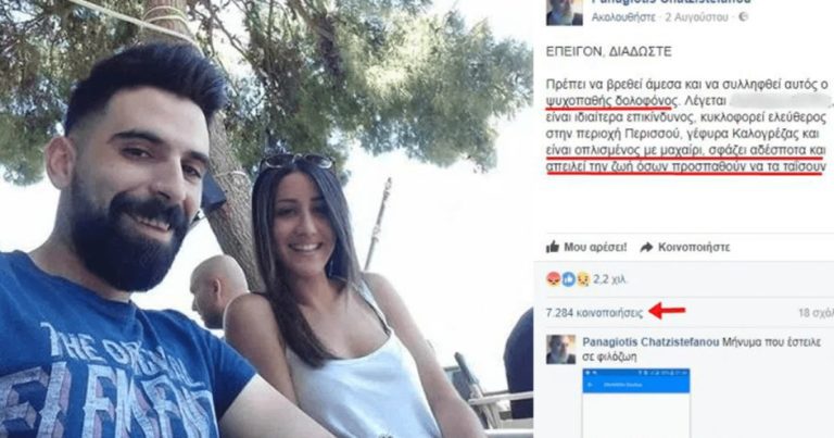 Πρωτοφανής διασυρμός Έλληνα πολίτη στο facebook