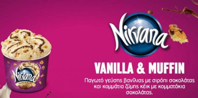 Kλείνει ένα από τα μεγαλύτερα εργοστάσια παγωτού στην Ελλάδα