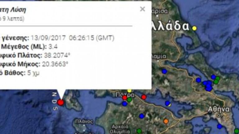 Σεισμός 3,4 ρίχτερ στην Κεφαλονιά