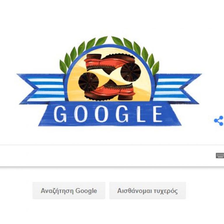 Η Google τιμά την εθνική επέτειο!