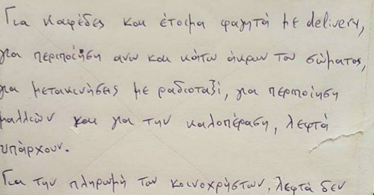 Επικό σημείωμα διαχειριστή πολυκατοικίας! (pic)