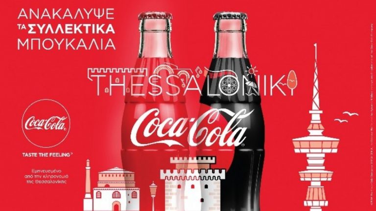 Η Coca-Cola τιμά τη Θεσσαλονίκη