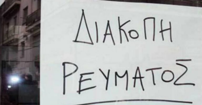 Διακοπές ρεύματος στην Θεσσαλονίκη