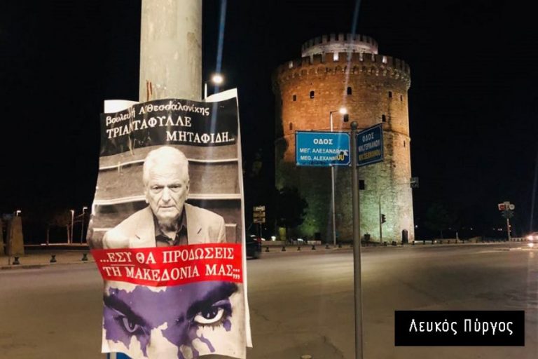 Γέμισε αφίσες το κέντρο της Θεσσαλονίκης! (pics)