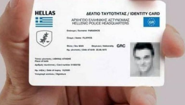 Αυτές είναι οι νέες ελληνικές ταυτότητες