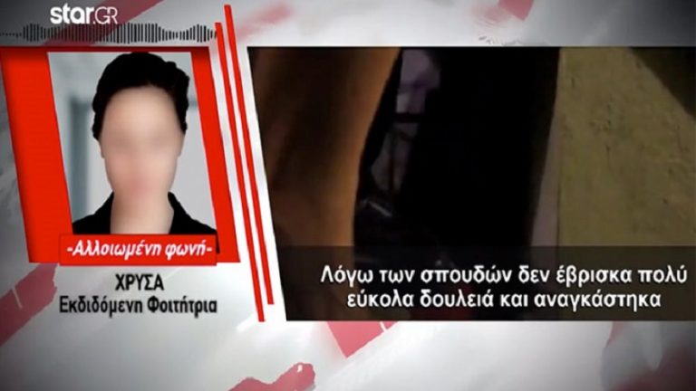 2.000 φοιτήτριες στην Ελλάδα έβαλαν αγγελία σε ροζ site