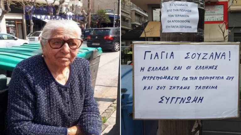 Δεν θα πληρώσει πρόστιμο η 90χρονη που πούλαγε τερλίκια