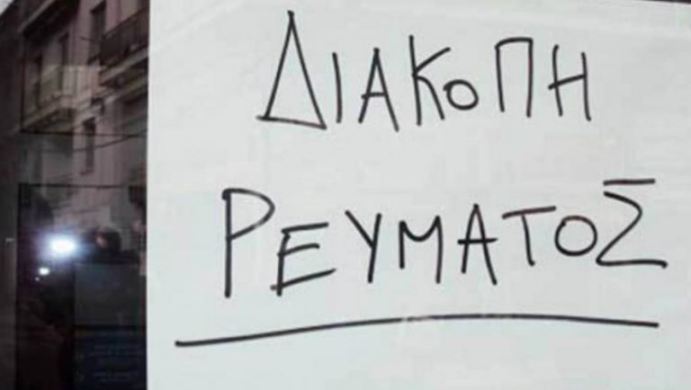 Διακοπές ρεύματος στη Θεσσαλονίκη
