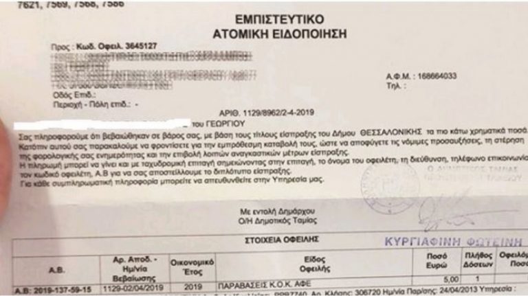 Έστειλαν κλήση για παράνομη στάθμευση σε 12χρονο!