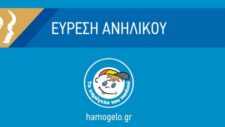 Βρέθηκε η 15χρονη από τις Συκιές