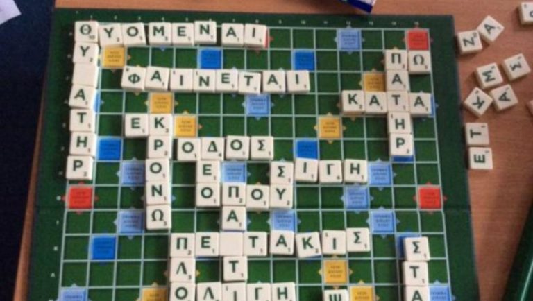 Μαθήματα ελληνικών με Scrabble!