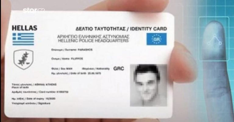 Έτσι θα είναι οι νέες ψηφιακές ταυτότητες
