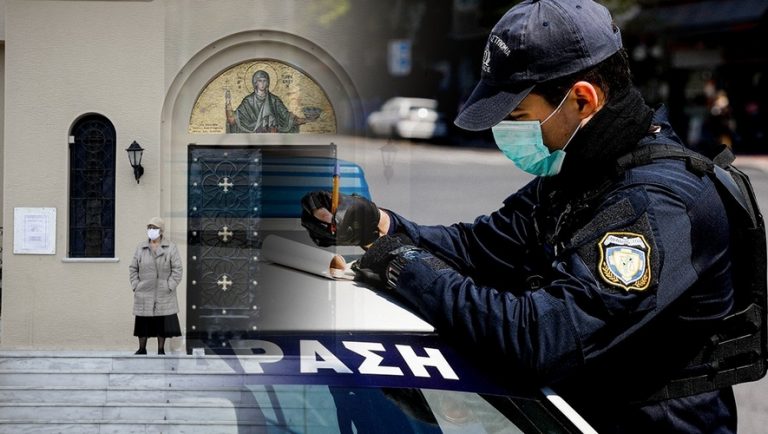 Αστυνομικοί με πολιτικά θα φυλάνε τις εκκλησίες