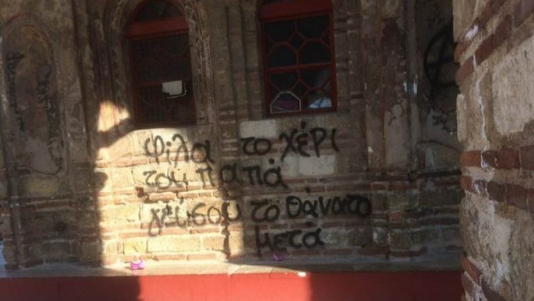 Θεσσαλονίκη: Βανδάλισαν με σπρέι εκκλησία στην Άνω Πόλη