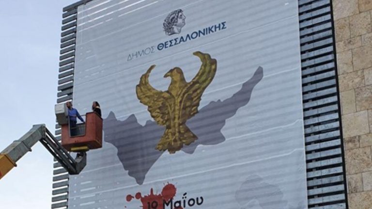 Στο Δημαρχείο το πανό για την Γενοκτονία των Ελλήνων του Πόντου