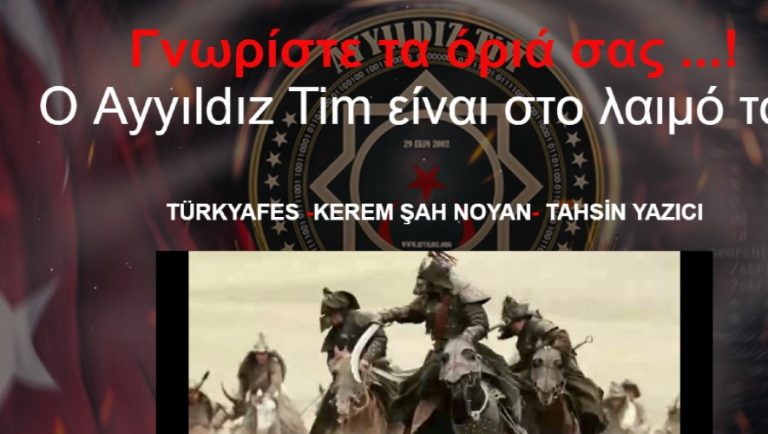 «Επίθεση» Τούρκων χάκερ