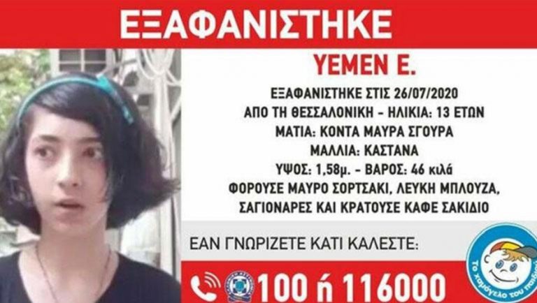 Θεσσαλονίκη: Συναγερμός για εξαφάνιση ανήλικης!