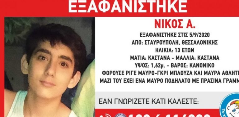 Εξαφάνιση ανηλίκου: Συναγερμός στην Σταυρούπολη