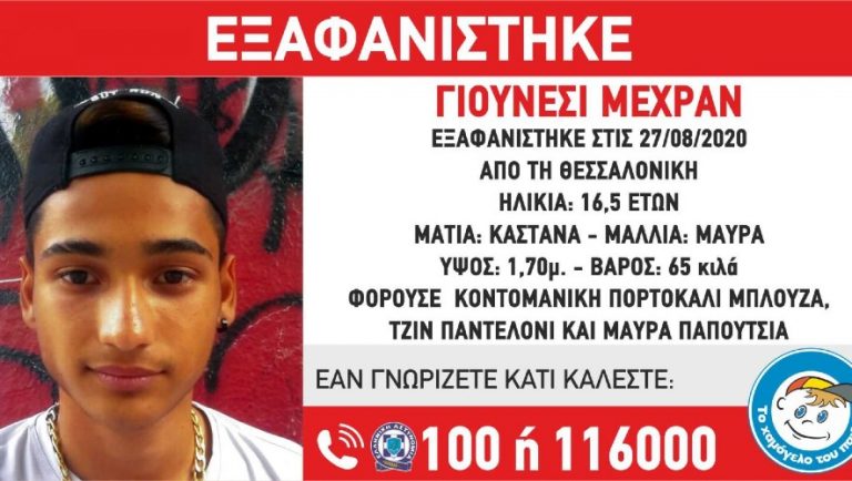 Θεσσαλονίκη: Συναγερμός για εξαφάνιση ανηλίκου
