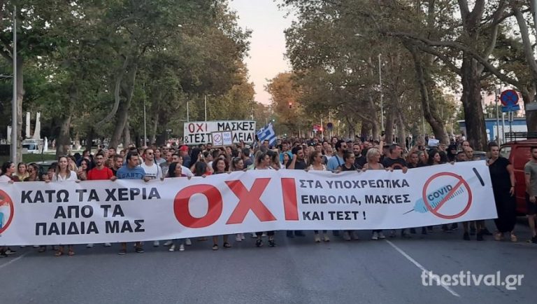 Θεσσαλονίκη: Διαδήλωση κατά της χρήσης μάσκας
