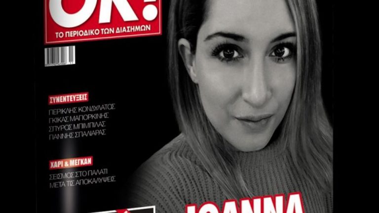 Βιτριόλι: Η πρώτη συνέντευξη και φωτογραφία της Ιωάννας