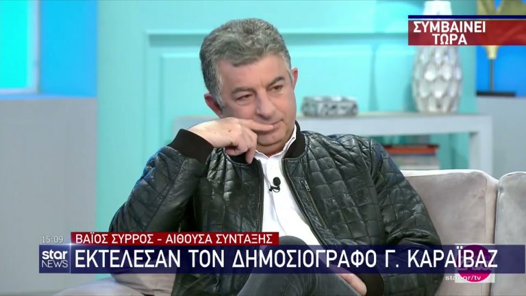 Καραϊβάζ: Η τελευταία παρουσία στην TV πριν τη δολοφονία (vid)