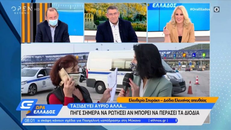 Πήγε στα διόδια να ρωτήσει αν μπορεί να ταξιδέψει