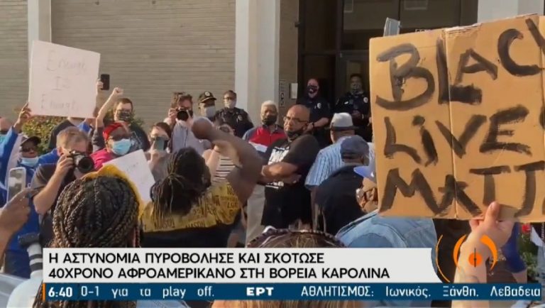 ΗΠΑ: Νεκρός από σφαίρες αστυνομικού 40χρονος αφροαμερικανός (video)