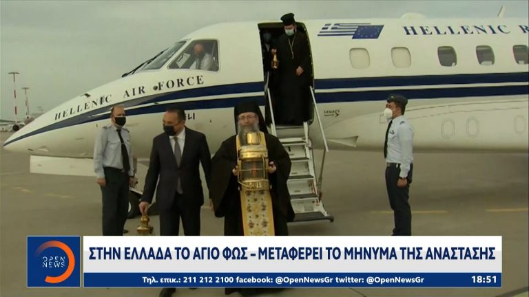 Στην Ελλάδα το Άγιο Φως (video)