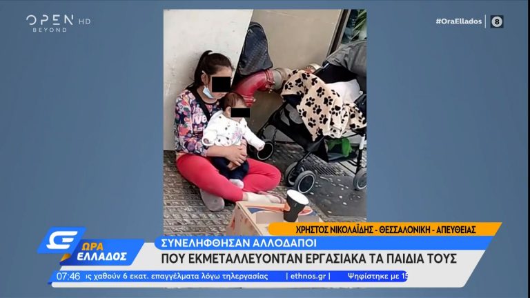 Θεσσαλονίκη: Ανάγκαζαν τα παιδιά τους να ζητιανεύουν (vid+pics)