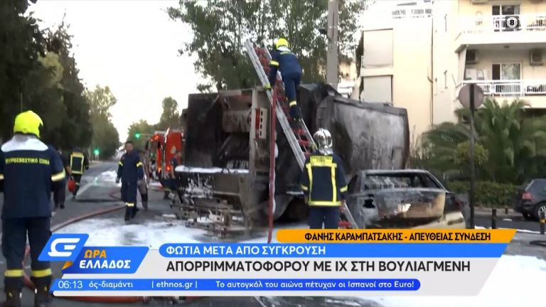 Βουλιαγμένη: Εκρήξεις και φωτιά μετά απο σύγκρουση απορριμματοφόρου με ταξί