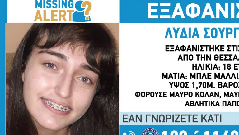 Θεσσαλονίκη: Εξαφάνιση 18χρονης