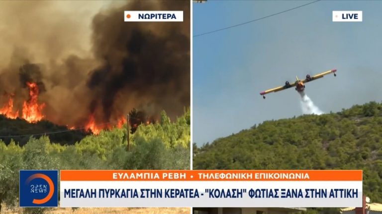 Φωτιά: Μεγάλες πυρκαγιές σε Κερατέα και Βίλια (videos)