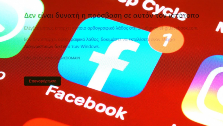 Facebook, Instagram και WhatsApp: Το μεγάλο «κρασάρισμα»