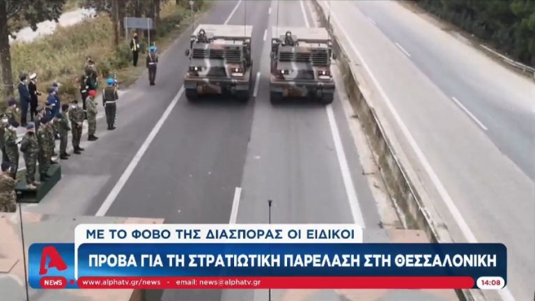 Θεσσαλονίκη: Η πρόβα για την στρατιωτική παρέλαση (video)