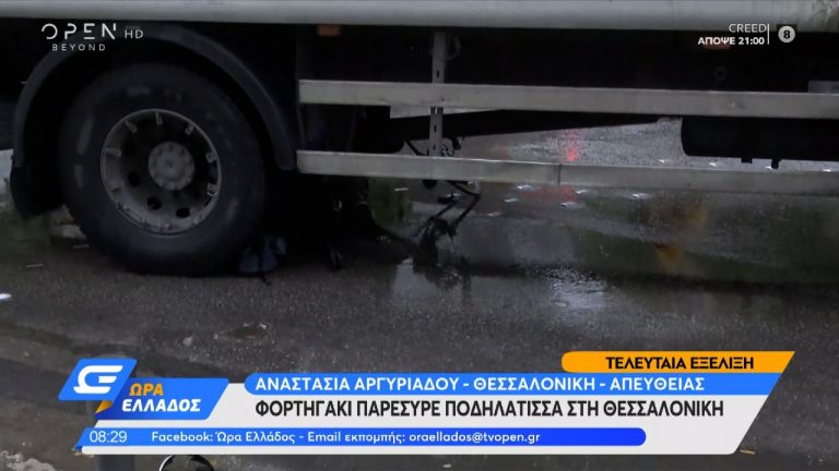 Θεσσαλονίκη: Φορτηγάκι παρέσυρε ποδηλάτισσα! (video)