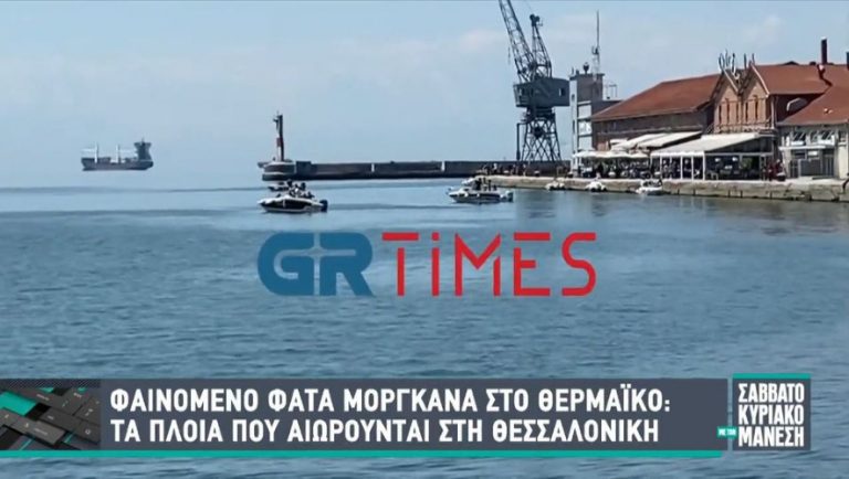 Πλοία «αιωρούνται» πάνω από τον Θερμαϊκό! (videos)