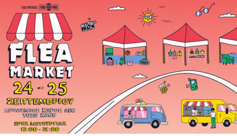 Το Flea Market επιστρέφει από σήμερα στη Θεσσαλονίκη