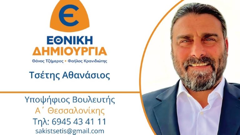 «Ας δώσουμε στην «ΕΘΝΙΚΗ ΔΗΜΙΟΥΡΓΙΑ» το δικαίωμα να ακουστεί»