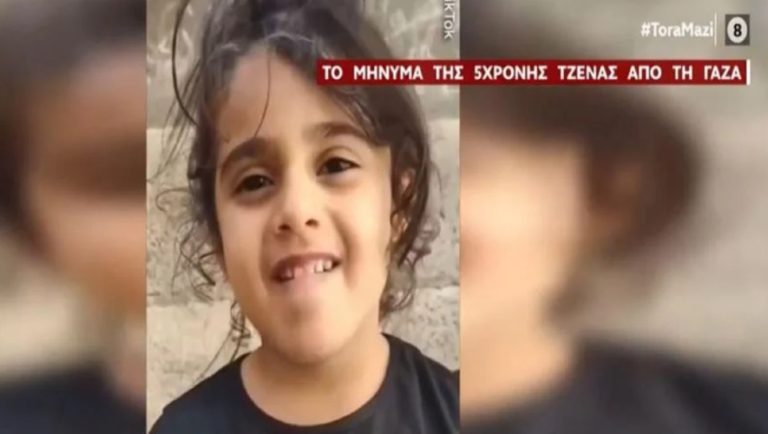 Συγκλονίζει το 5χρονο κορίτσι από τη Γάζα που περιγράφει τη φρίκη των βομβαρδισμών