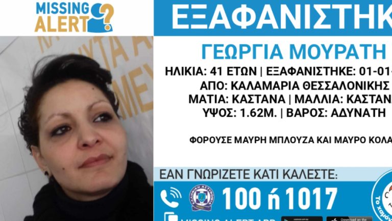 Εξαφάνιση 41χρονης-Θεσσαλονίκη: Δεν άφησαν τον σύντροφό της να ταξιδέψει