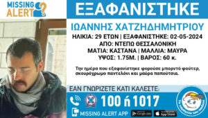Συναγερμός για την εξαφάνιση 29χρονου στη Θεσσαλονίκη