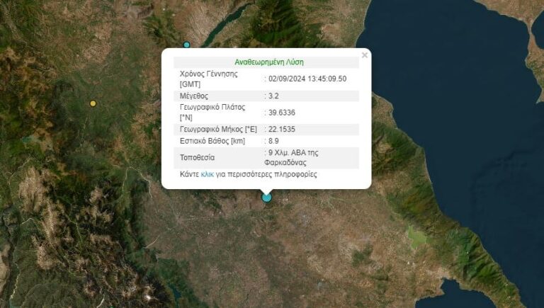 Σεισμός 3,2 Ρίχτερ στην Θεσσαλία