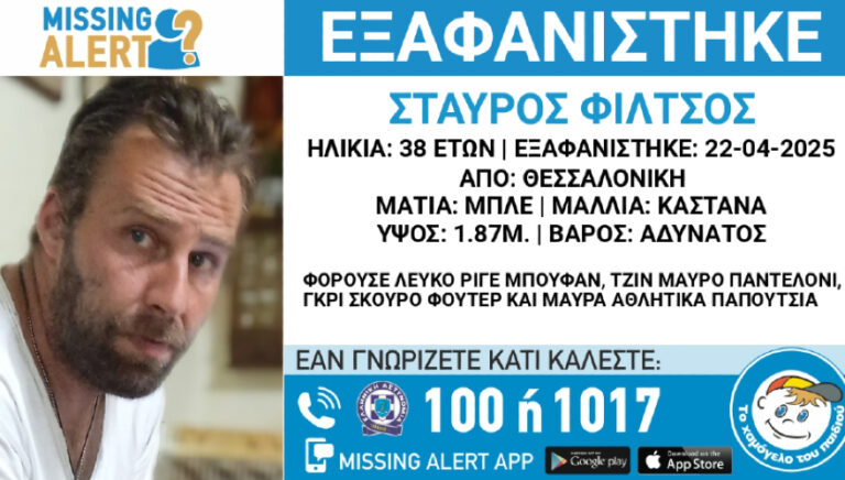 Θεσσαλονίκη: Συναγερμός για την εξαφάνιση 38χρονου! (pic)
